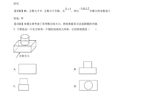 精品解析：2023年福建省中考数学真题（解析版）_中考真题_2.数学中考真题2015-2024年_2023中考数学真题7.20_精品解析：2023年福建省中考数学真题