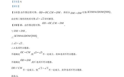 精品解析：2023年福建省中考数学真题（解析版）_中考真题_2.数学中考真题2015-2024年_2023中考数学真题7.20_精品解析：2023年福建省中考数学真题