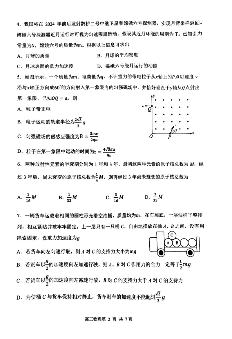 丹东市2023-2024上学期期末物理试题_2024届辽宁省丹东市高三上学期期末教学质量监测_辽宁省丹东市2024届高三上学期期末教学质量监测物理_物理