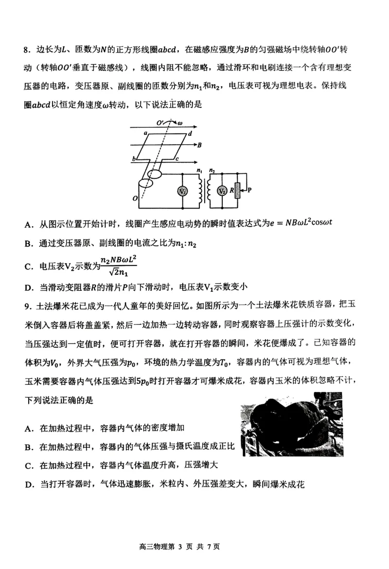 丹东市2023-2024上学期期末物理试题_2024届辽宁省丹东市高三上学期期末教学质量监测_辽宁省丹东市2024届高三上学期期末教学质量监测物理_物理