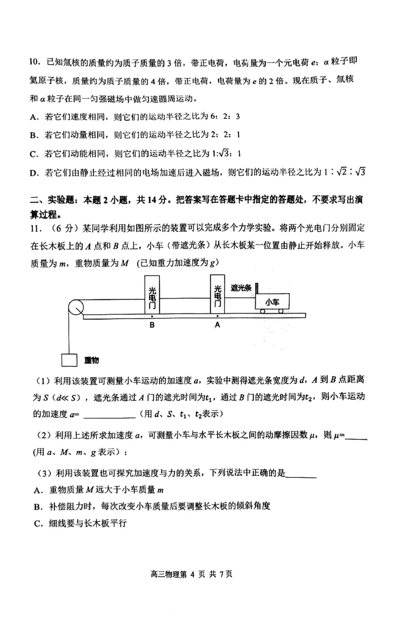 丹东市2023-2024上学期期末物理试题_2024届辽宁省丹东市高三上学期期末教学质量监测_辽宁省丹东市2024届高三上学期期末教学质量监测物理_物理