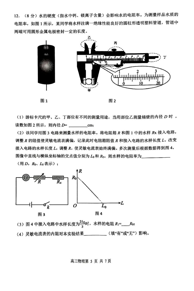 丹东市2023-2024上学期期末物理试题_2024届辽宁省丹东市高三上学期期末教学质量监测_辽宁省丹东市2024届高三上学期期末教学质量监测物理_物理