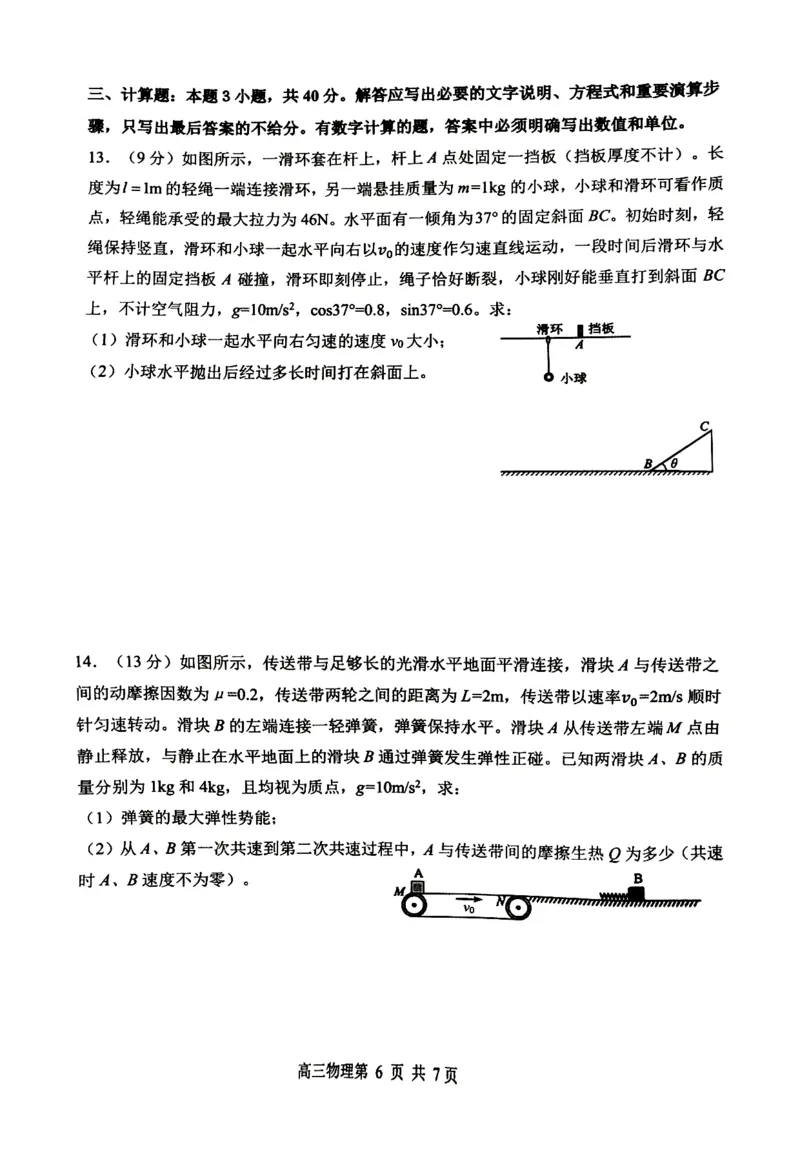 丹东市2023-2024上学期期末物理试题_2024届辽宁省丹东市高三上学期期末教学质量监测_辽宁省丹东市2024届高三上学期期末教学质量监测物理_物理