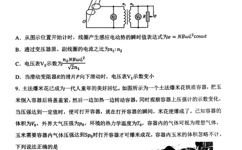 丹东市2023-2024上学期期末物理试题_2024届辽宁省丹东市高三上学期期末教学质量监测_辽宁省丹东市2024届高三上学期期末教学质量监测物理_物理