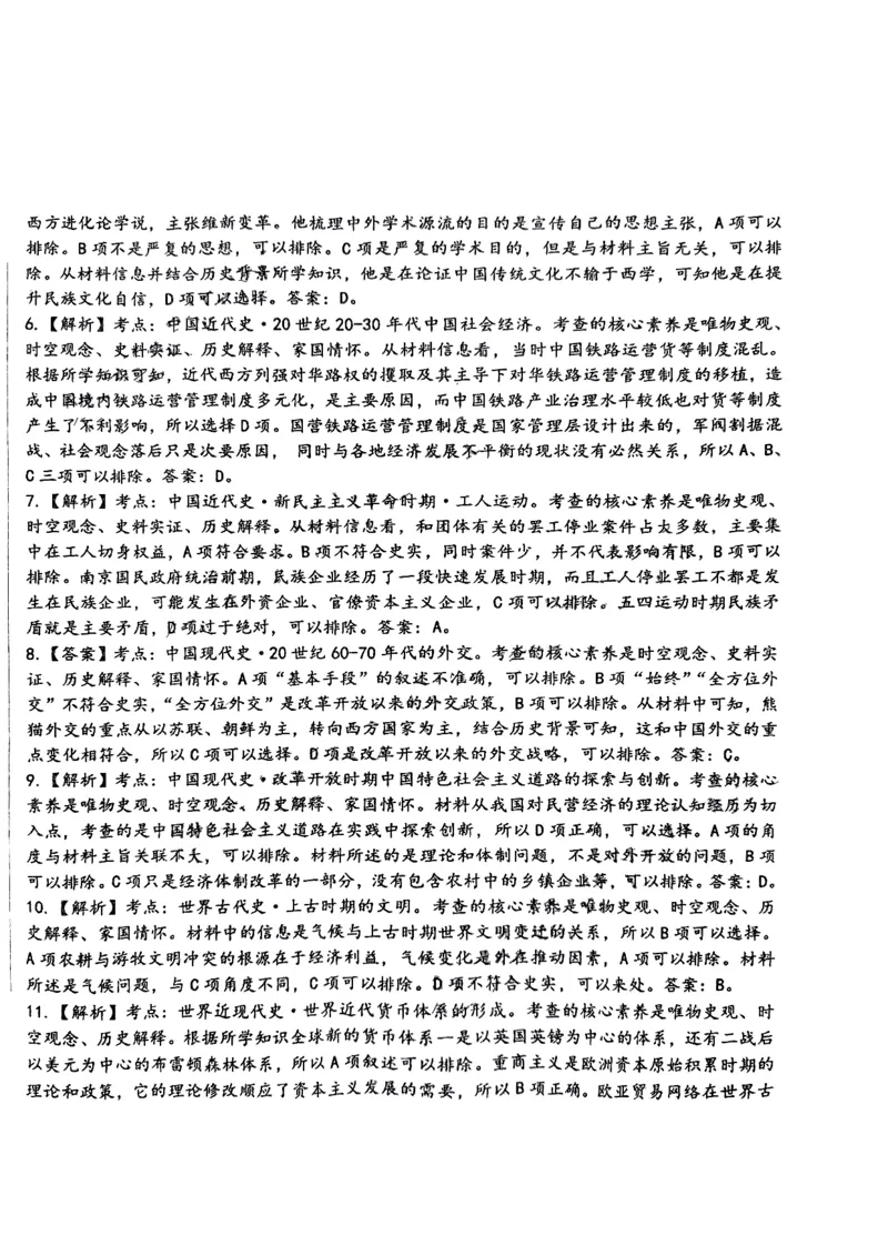 历史答案_山东高中名校2024届高三12月统一调研(1)_2024届山东省高中名校高三上学期12月统一调研考试_山东省高中名校2024届高三上学期12月统一调研考试历史