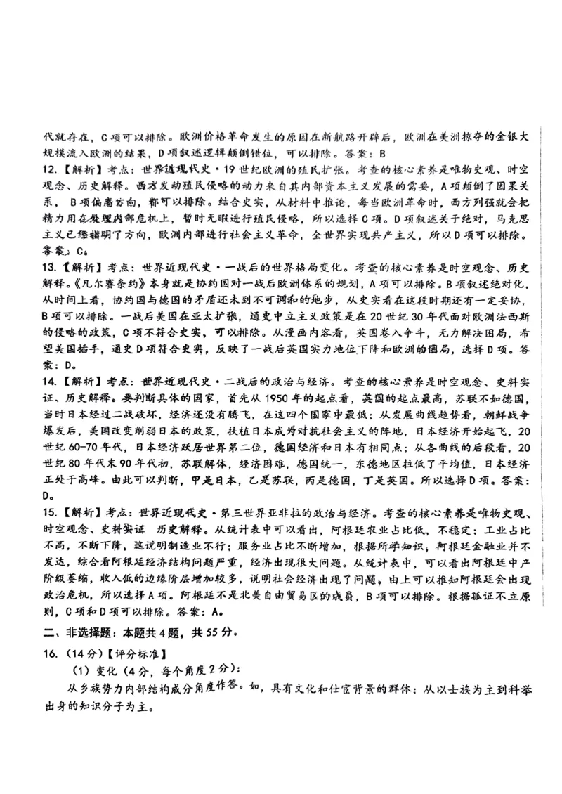 历史答案_山东高中名校2024届高三12月统一调研(1)_2024届山东省高中名校高三上学期12月统一调研考试_山东省高中名校2024届高三上学期12月统一调研考试历史