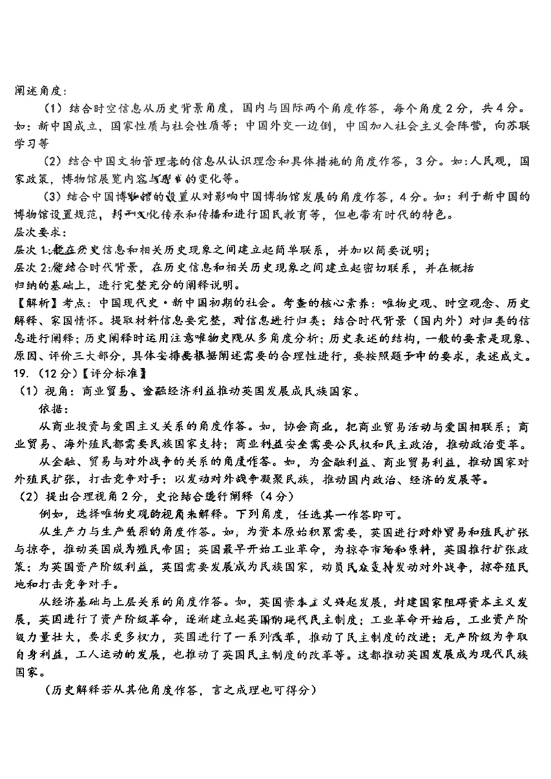 历史答案_山东高中名校2024届高三12月统一调研(1)_2024届山东省高中名校高三上学期12月统一调研考试_山东省高中名校2024届高三上学期12月统一调研考试历史