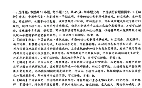 历史答案_山东高中名校2024届高三12月统一调研(1)_2024届山东省高中名校高三上学期12月统一调研考试_山东省高中名校2024届高三上学期12月统一调研考试历史