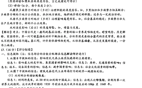 历史答案_山东高中名校2024届高三12月统一调研(1)_2024届山东省高中名校高三上学期12月统一调研考试_山东省高中名校2024届高三上学期12月统一调研考试历史