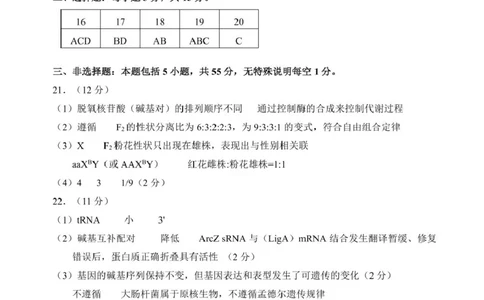 高二生物答案_2025年7月_250721山东省威海市2024-2025学年高二下学期期末考试（全科）_山东省威海市2024-2025学年高二下学期期末考试生物试题(图片版含答案)