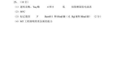 高二生物答案_2025年7月_250721山东省威海市2024-2025学年高二下学期期末考试（全科）_山东省威海市2024-2025学年高二下学期期末考试生物试题(图片版含答案)