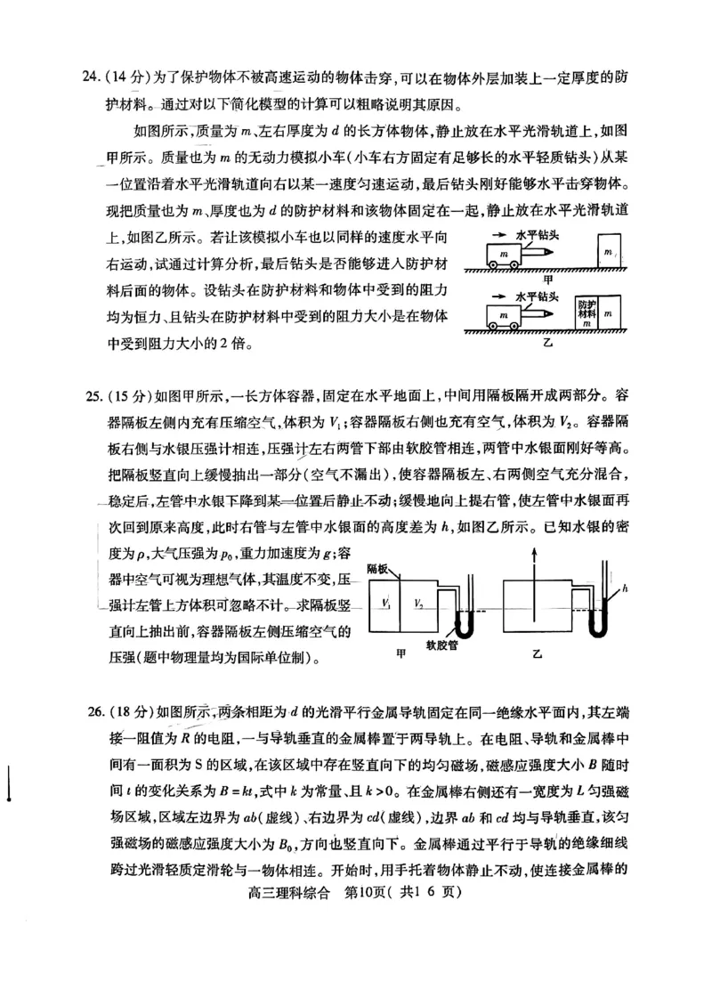 扫描件_理科综合_2024届河南省四市许济洛平高三第二次质量检测_河南省四市许济洛平2024届高三第二次质量检测理综