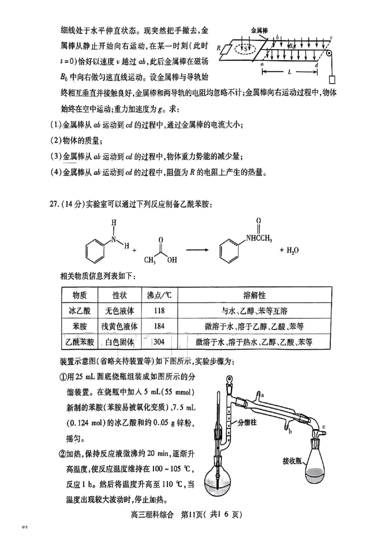 扫描件_理科综合_2024届河南省四市许济洛平高三第二次质量检测_河南省四市许济洛平2024届高三第二次质量检测理综