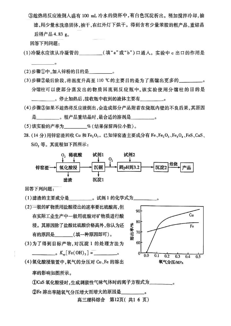 扫描件_理科综合_2024届河南省四市许济洛平高三第二次质量检测_河南省四市许济洛平2024届高三第二次质量检测理综