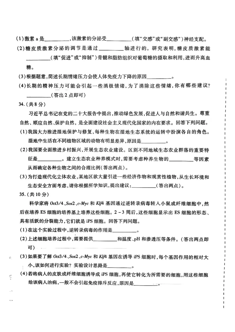 扫描件_理科综合_2024届河南省四市许济洛平高三第二次质量检测_河南省四市许济洛平2024届高三第二次质量检测理综