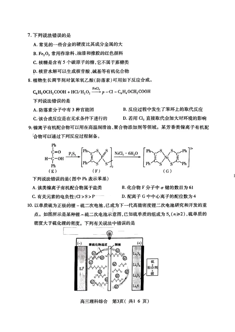 扫描件_理科综合_2024届河南省四市许济洛平高三第二次质量检测_河南省四市许济洛平2024届高三第二次质量检测理综