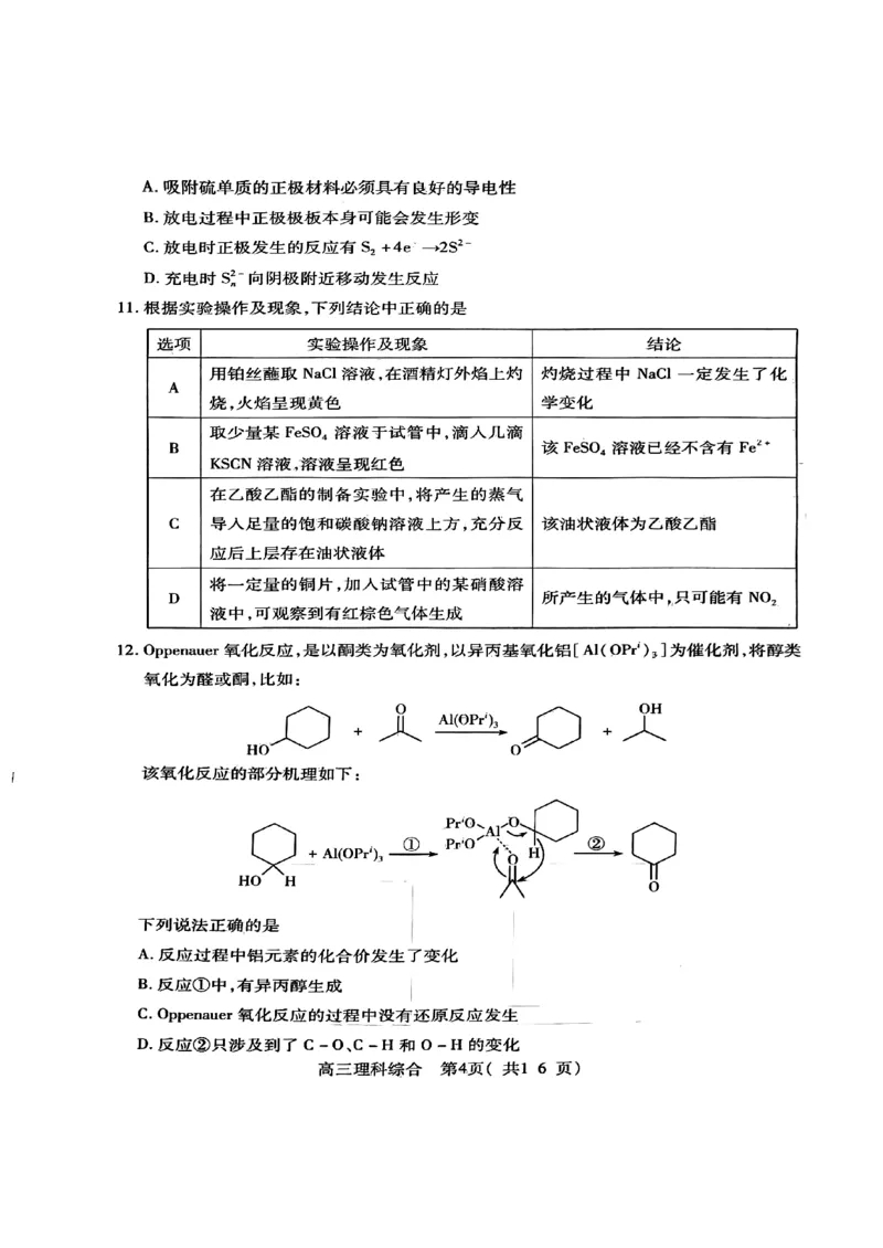 扫描件_理科综合_2024届河南省四市许济洛平高三第二次质量检测_河南省四市许济洛平2024届高三第二次质量检测理综
