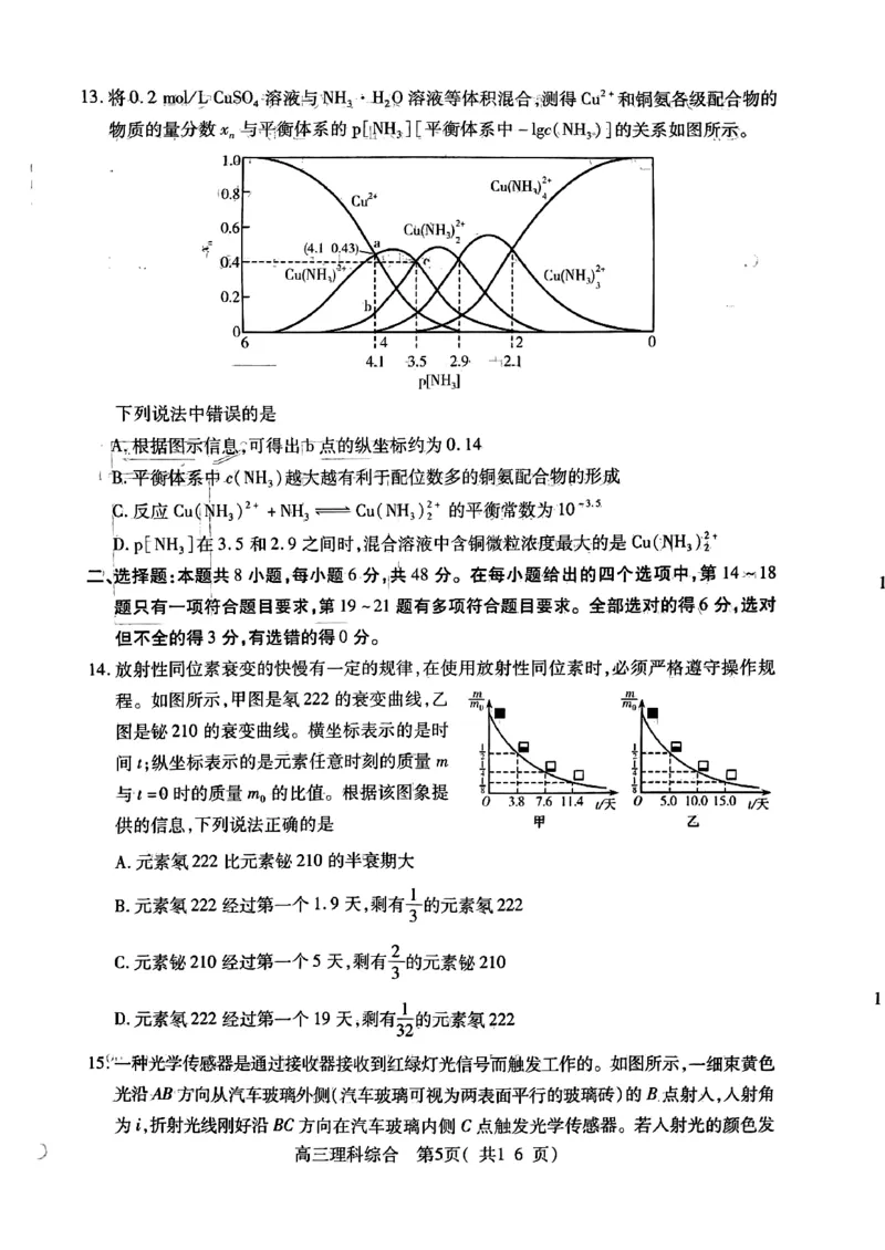 扫描件_理科综合_2024届河南省四市许济洛平高三第二次质量检测_河南省四市许济洛平2024届高三第二次质量检测理综