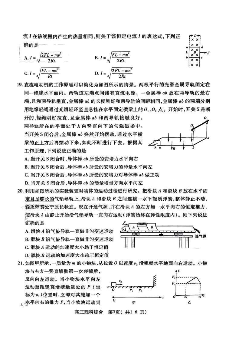 扫描件_理科综合_2024届河南省四市许济洛平高三第二次质量检测_河南省四市许济洛平2024届高三第二次质量检测理综