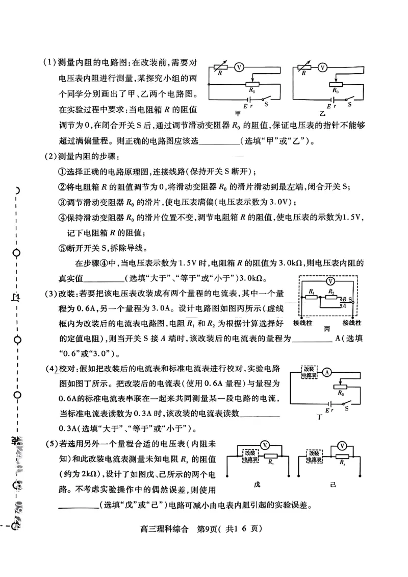 扫描件_理科综合_2024届河南省四市许济洛平高三第二次质量检测_河南省四市许济洛平2024届高三第二次质量检测理综
