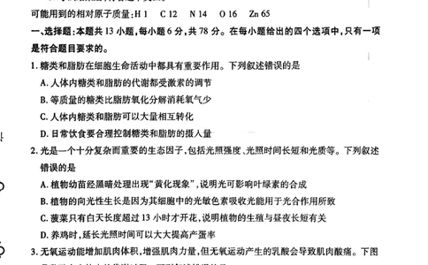 扫描件_理科综合_2024届河南省四市许济洛平高三第二次质量检测_河南省四市许济洛平2024届高三第二次质量检测理综