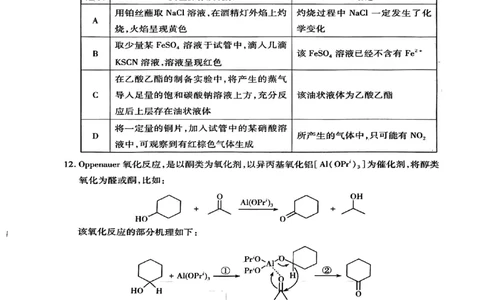 扫描件_理科综合_2024届河南省四市许济洛平高三第二次质量检测_河南省四市许济洛平2024届高三第二次质量检测理综