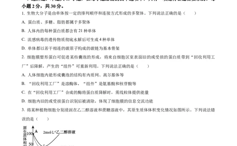 精品解析：山东省济宁市2023-2024学年高三1月期末生物试题（原卷版）_2024届山东省济宁市高三上学期1月期末_山东省济宁市2024届高三1月期末生物