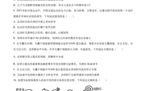 精品解析：山东省济宁市2023-2024学年高三1月期末生物试题（原卷版）_2024届山东省济宁市高三上学期1月期末_山东省济宁市2024届高三1月期末生物