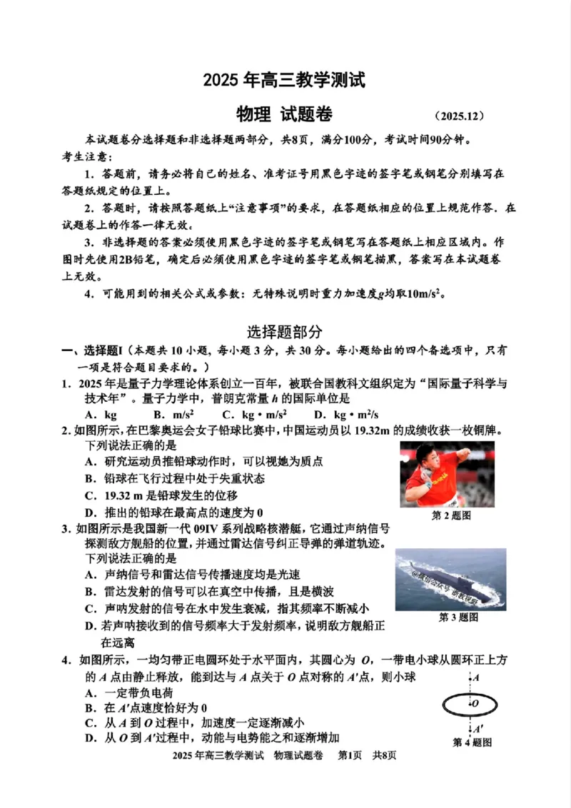 物理试题｜26届嘉兴一模_2025年12月_251206浙江省嘉兴市2025年12月高三教学测试（嘉兴一模）（全科）