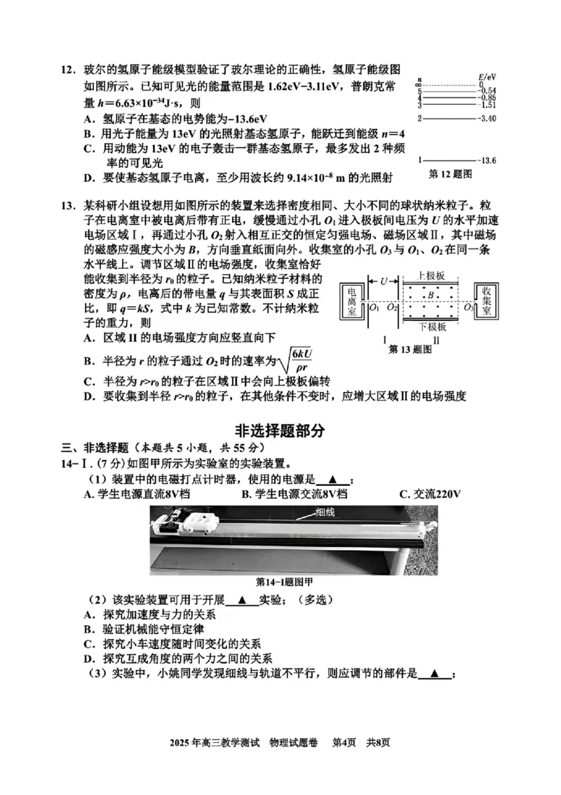 物理试题｜26届嘉兴一模_2025年12月_251206浙江省嘉兴市2025年12月高三教学测试（嘉兴一模）（全科）