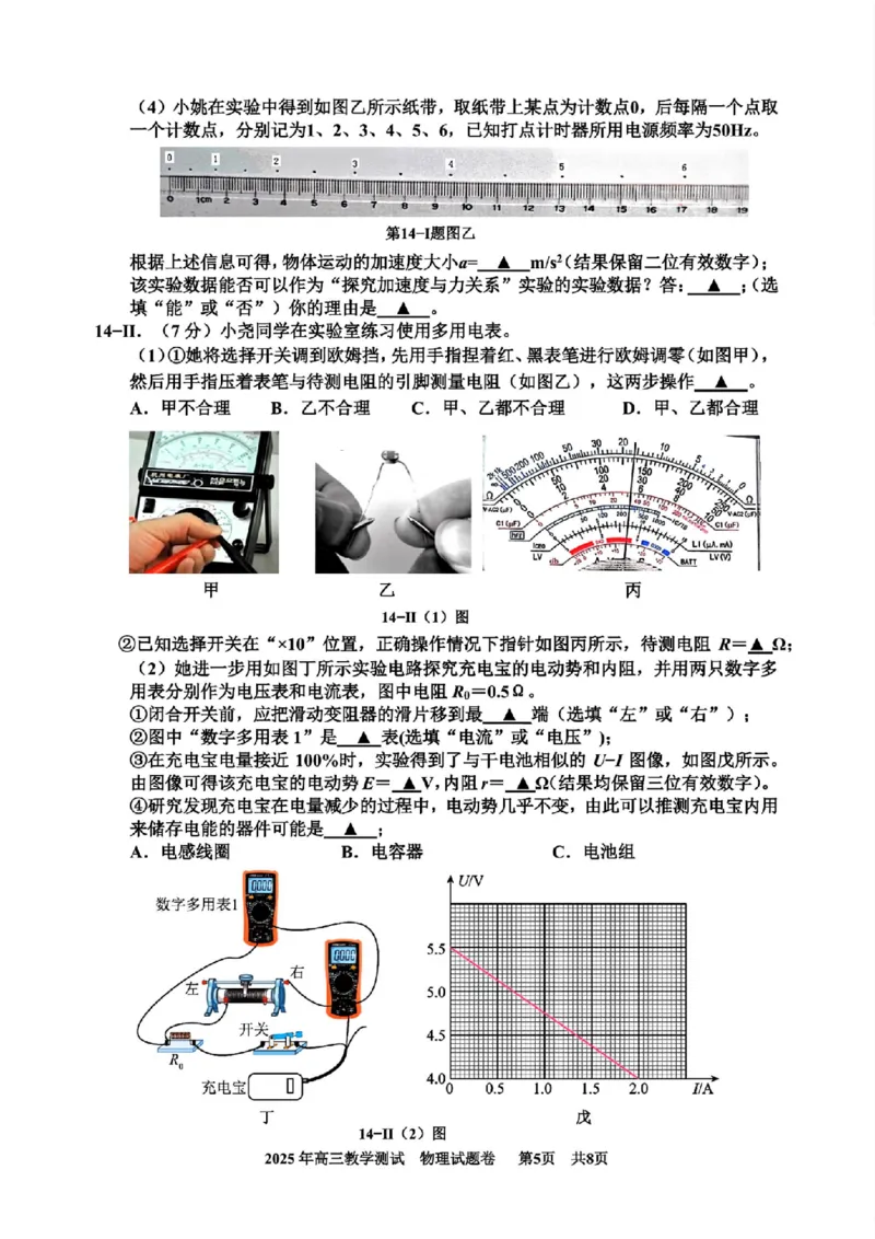 物理试题｜26届嘉兴一模_2025年12月_251206浙江省嘉兴市2025年12月高三教学测试（嘉兴一模）（全科）