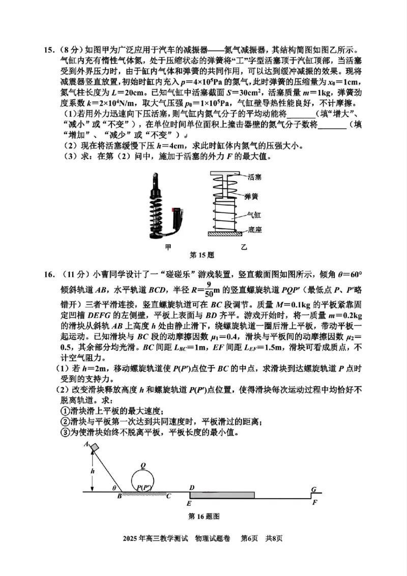 物理试题｜26届嘉兴一模_2025年12月_251206浙江省嘉兴市2025年12月高三教学测试（嘉兴一模）（全科）