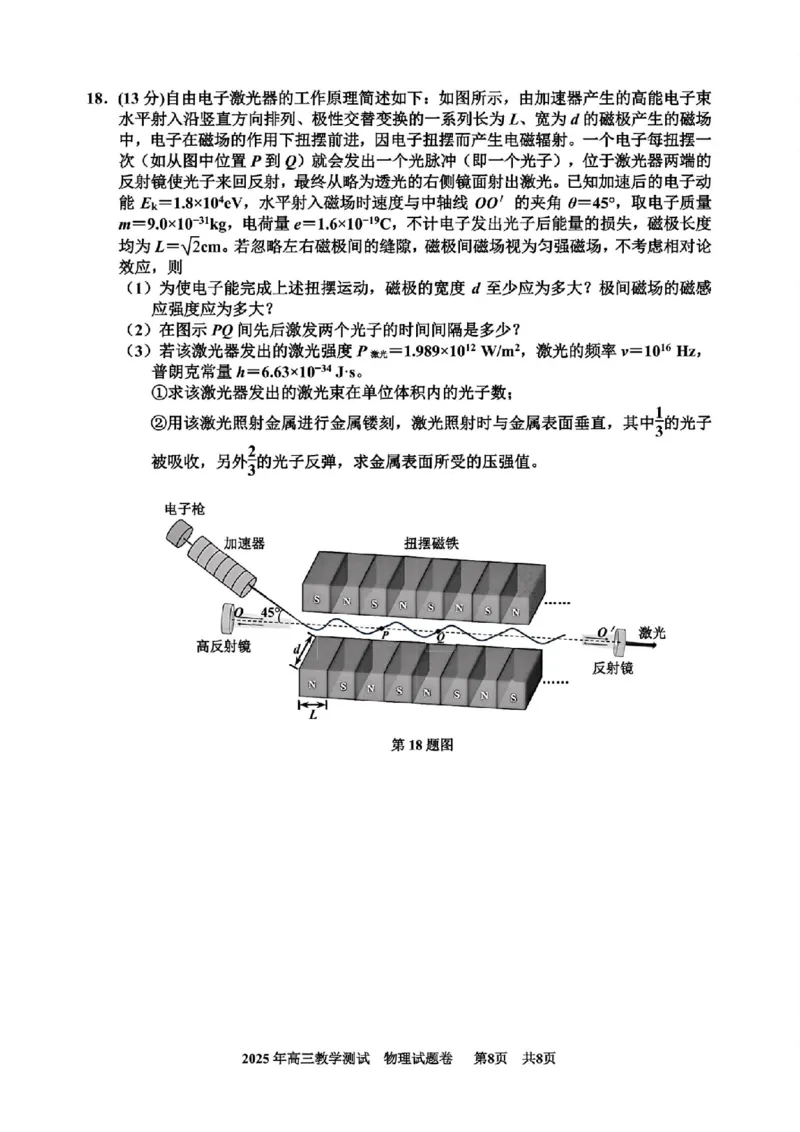 物理试题｜26届嘉兴一模_2025年12月_251206浙江省嘉兴市2025年12月高三教学测试（嘉兴一模）（全科）