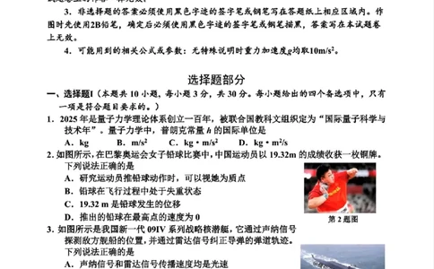 物理试题｜26届嘉兴一模_2025年12月_251206浙江省嘉兴市2025年12月高三教学测试（嘉兴一模）（全科）
