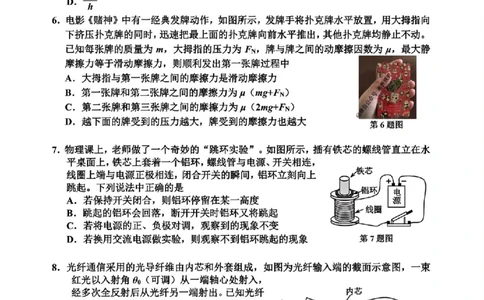 物理试题｜26届嘉兴一模_2025年12月_251206浙江省嘉兴市2025年12月高三教学测试（嘉兴一模）（全科）