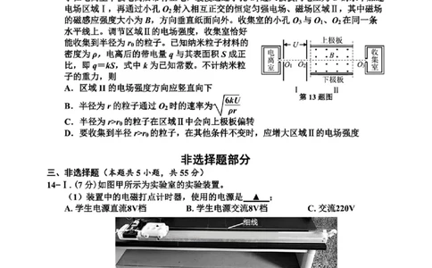 物理试题｜26届嘉兴一模_2025年12月_251206浙江省嘉兴市2025年12月高三教学测试（嘉兴一模）（全科）
