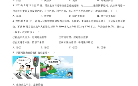 精品解析：2023年山东省枣庄市中考道德与法治真题（原卷版）_中考真题_7.政治中考真题2015-2024年_2023政治真题7.20_精品解析：2023年山东省枣庄市中考道德与法治真题