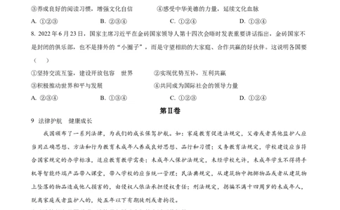 精品解析：2023年山东省枣庄市中考道德与法治真题（原卷版）_中考真题_7.政治中考真题2015-2024年_2023政治真题7.20_精品解析：2023年山东省枣庄市中考道德与法治真题