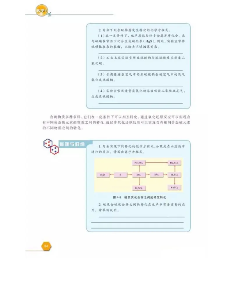 苏教版高中化学必修1电子课本_4-教培资料-26年最新资料-同步更新_初中高中教资_03科三专项（进去保存报考的学科即可）_02科三专项（笔记真题思维导图教学设计版本二）