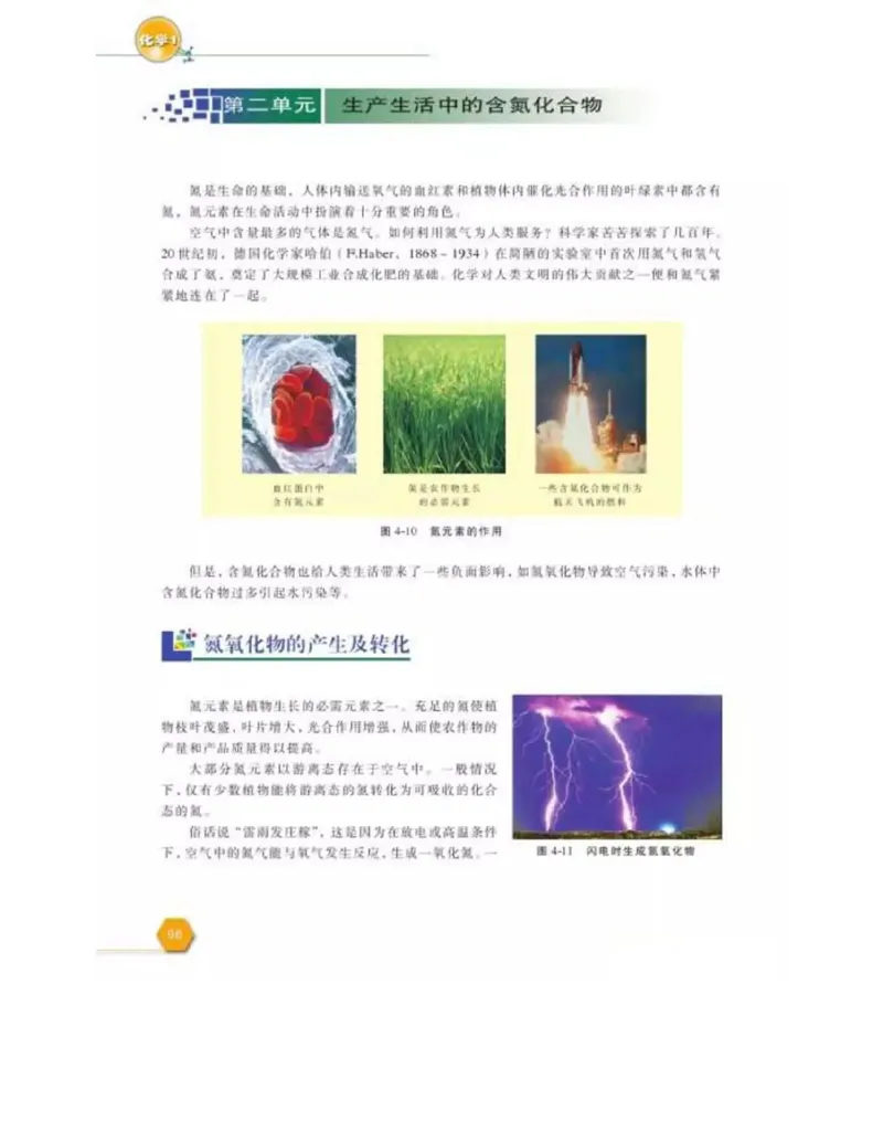 苏教版高中化学必修1电子课本_4-教培资料-26年最新资料-同步更新_初中高中教资_03科三专项（进去保存报考的学科即可）_02科三专项（笔记真题思维导图教学设计版本二）