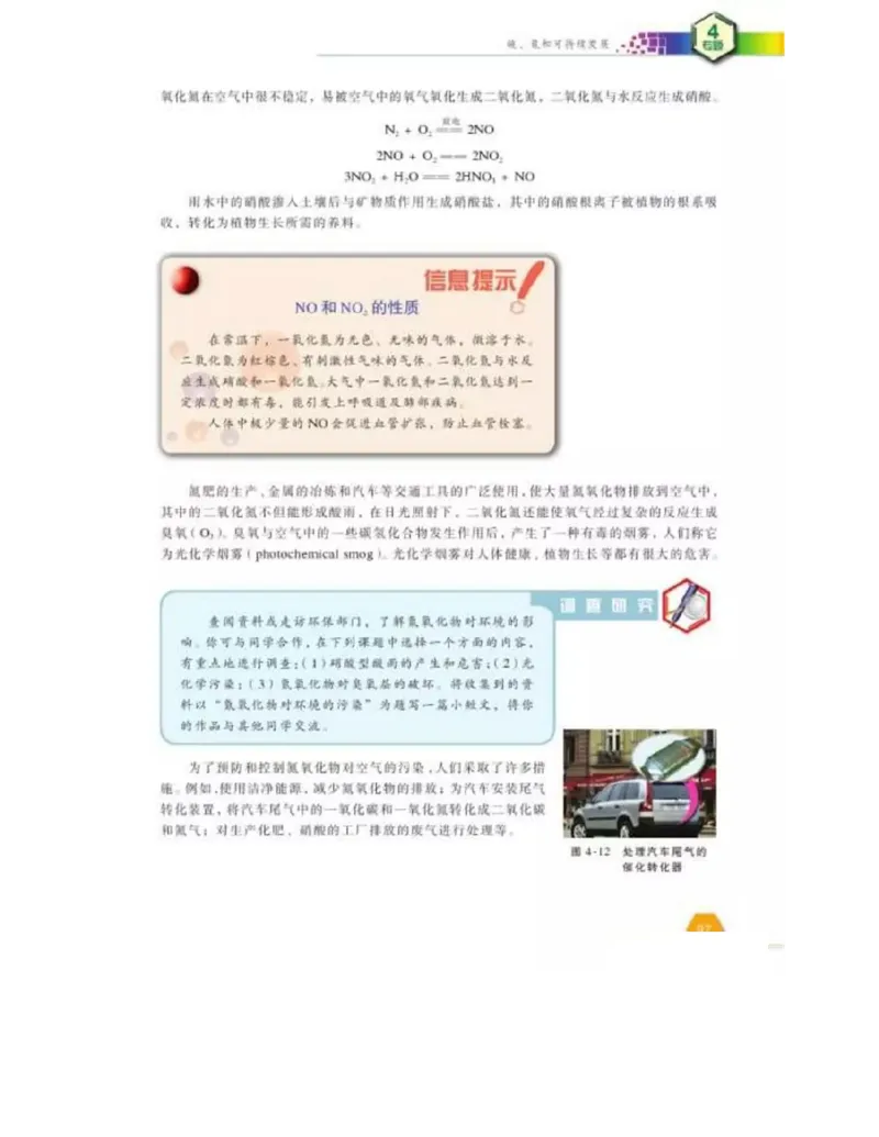 苏教版高中化学必修1电子课本_4-教培资料-26年最新资料-同步更新_初中高中教资_03科三专项（进去保存报考的学科即可）_02科三专项（笔记真题思维导图教学设计版本二）