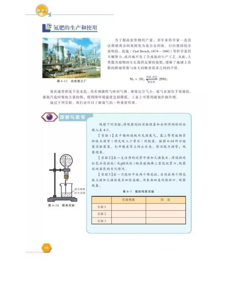 苏教版高中化学必修1电子课本_4-教培资料-26年最新资料-同步更新_初中高中教资_03科三专项（进去保存报考的学科即可）_02科三专项（笔记真题思维导图教学设计版本二）