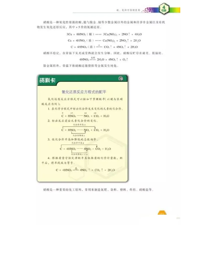 苏教版高中化学必修1电子课本_4-教培资料-26年最新资料-同步更新_初中高中教资_03科三专项（进去保存报考的学科即可）_02科三专项（笔记真题思维导图教学设计版本二）