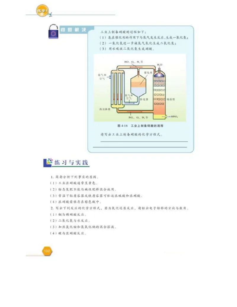 苏教版高中化学必修1电子课本_4-教培资料-26年最新资料-同步更新_初中高中教资_03科三专项（进去保存报考的学科即可）_02科三专项（笔记真题思维导图教学设计版本二）