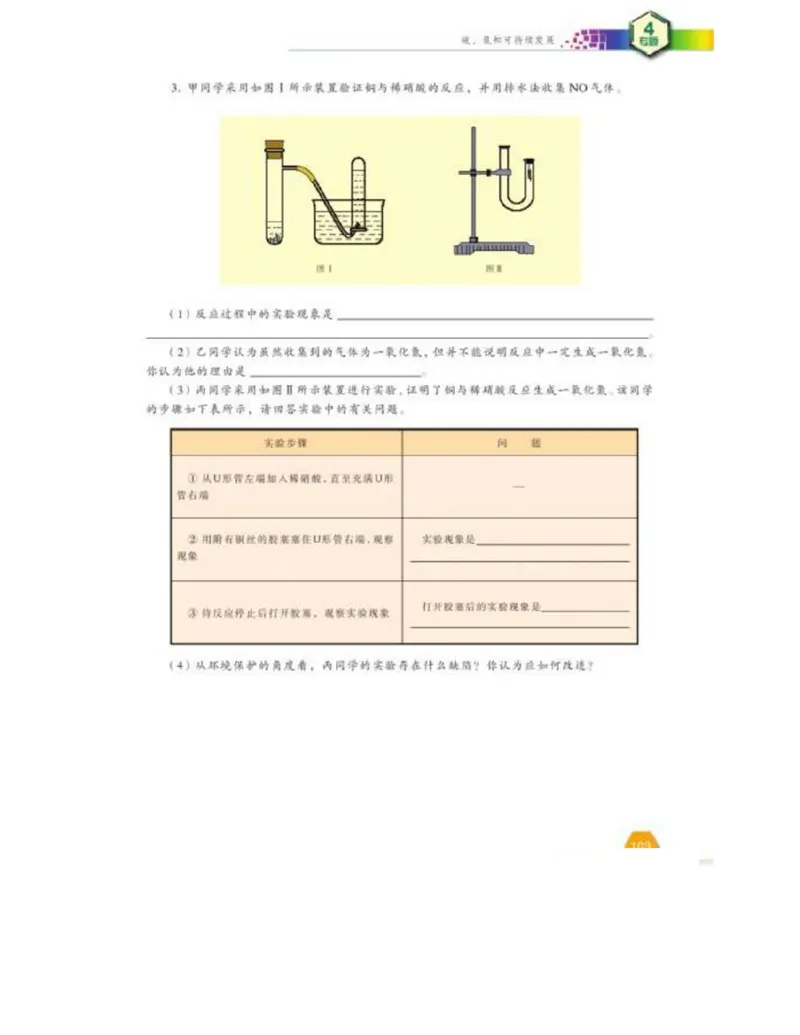 苏教版高中化学必修1电子课本_4-教培资料-26年最新资料-同步更新_初中高中教资_03科三专项（进去保存报考的学科即可）_02科三专项（笔记真题思维导图教学设计版本二）