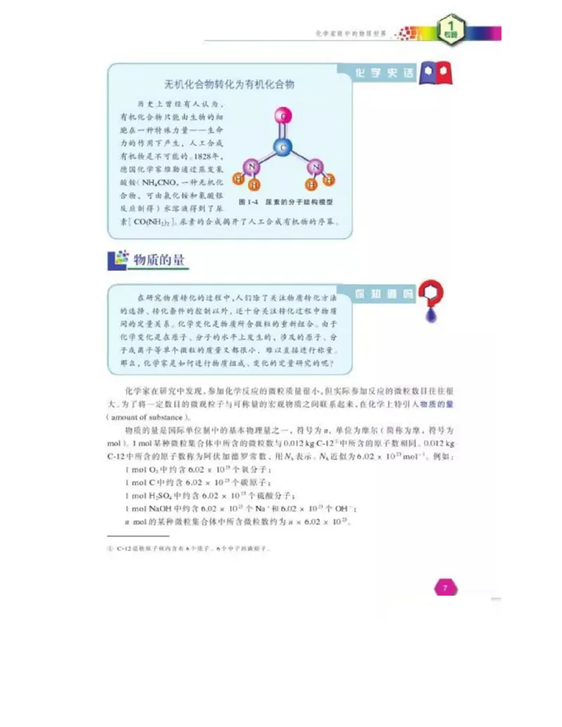 苏教版高中化学必修1电子课本_4-教培资料-26年最新资料-同步更新_初中高中教资_03科三专项（进去保存报考的学科即可）_02科三专项（笔记真题思维导图教学设计版本二）