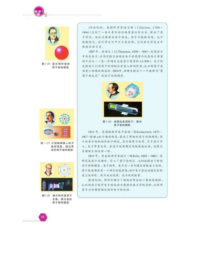 苏教版高中化学必修1电子课本_4-教培资料-26年最新资料-同步更新_初中高中教资_03科三专项（进去保存报考的学科即可）_02科三专项（笔记真题思维导图教学设计版本二）