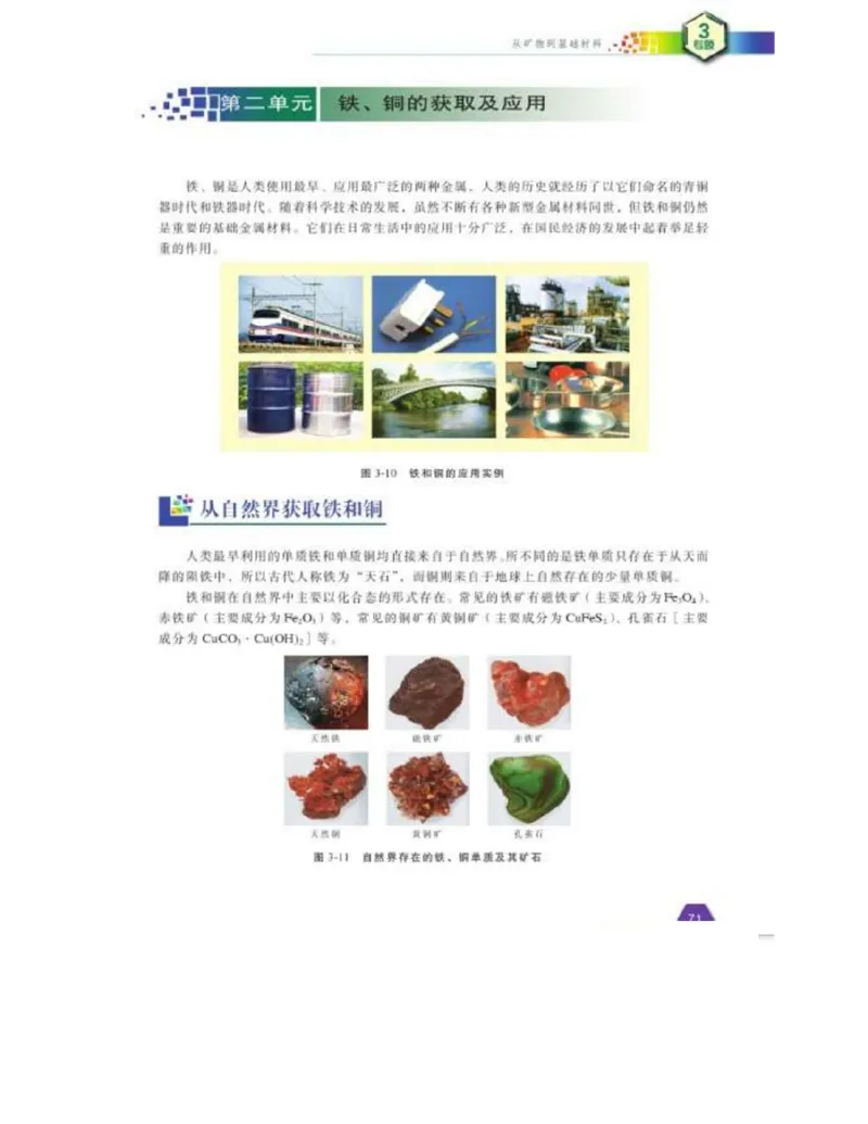 苏教版高中化学必修1电子课本_4-教培资料-26年最新资料-同步更新_初中高中教资_03科三专项（进去保存报考的学科即可）_02科三专项（笔记真题思维导图教学设计版本二）