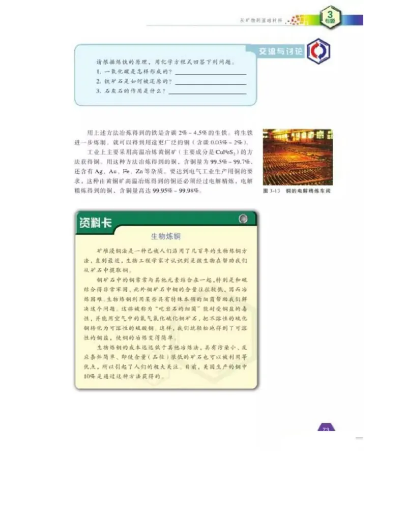 苏教版高中化学必修1电子课本_4-教培资料-26年最新资料-同步更新_初中高中教资_03科三专项（进去保存报考的学科即可）_02科三专项（笔记真题思维导图教学设计版本二）