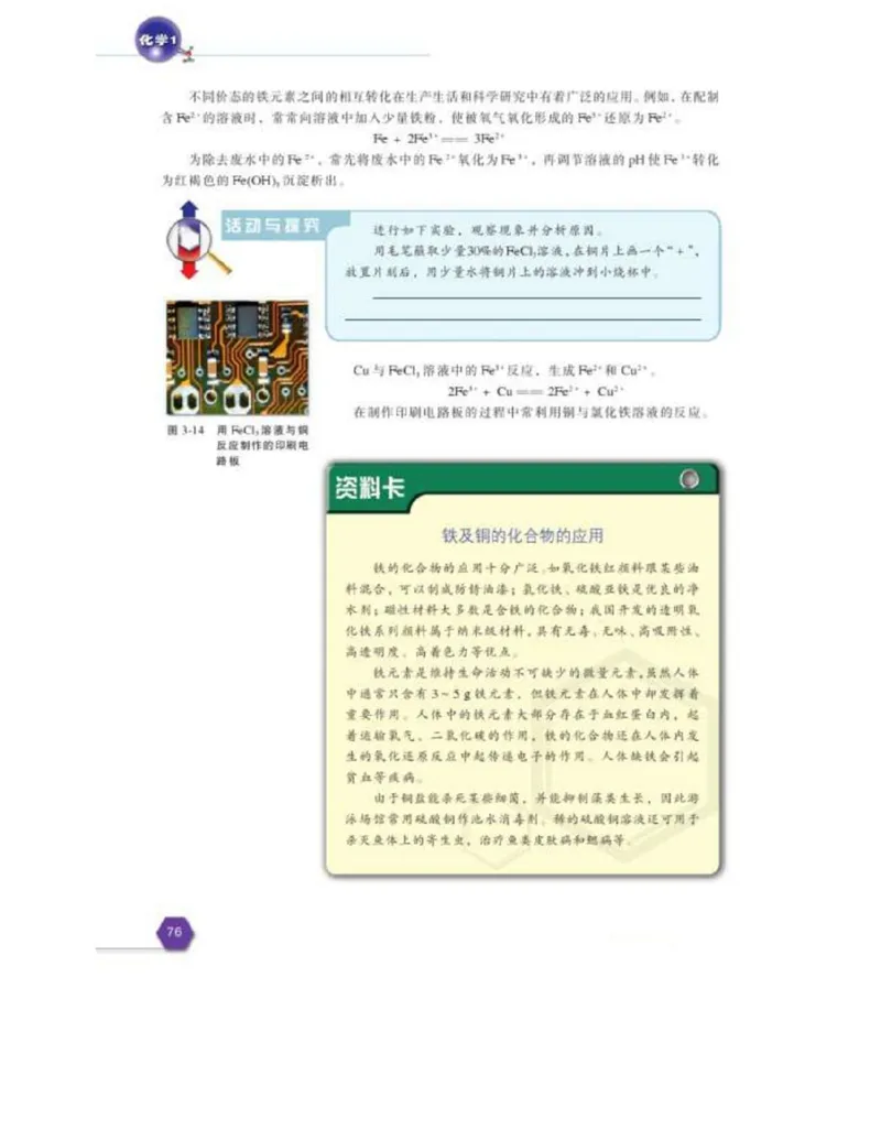 苏教版高中化学必修1电子课本_4-教培资料-26年最新资料-同步更新_初中高中教资_03科三专项（进去保存报考的学科即可）_02科三专项（笔记真题思维导图教学设计版本二）